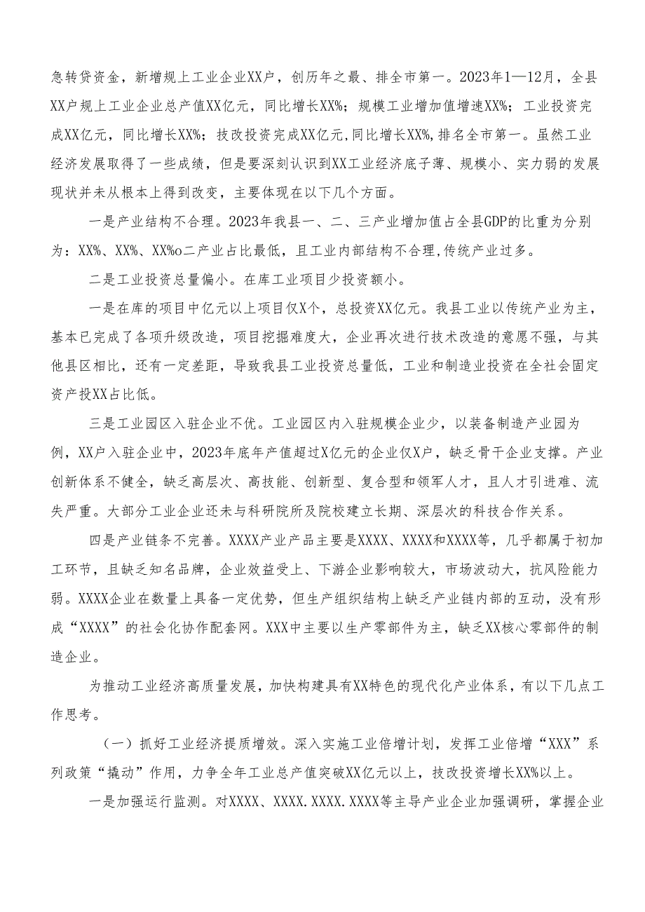 （七篇）2024年“以新质生产力促进高质量发展”发言材料.docx_第3页