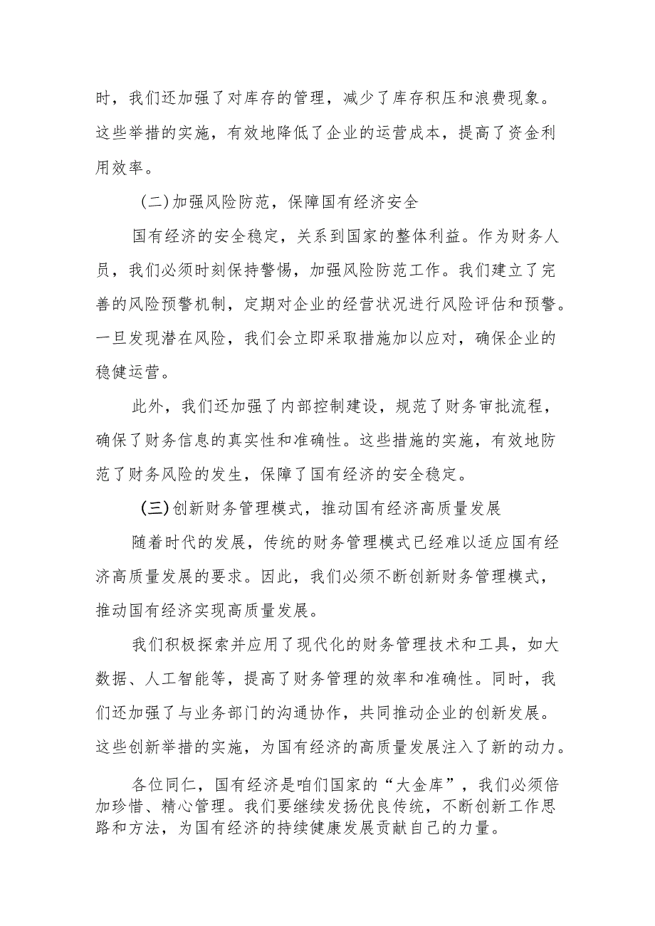 财务人员关于深刻把握国有经济和国有企业高质量发展根本遵循研讨发言提纲(1).docx_第2页