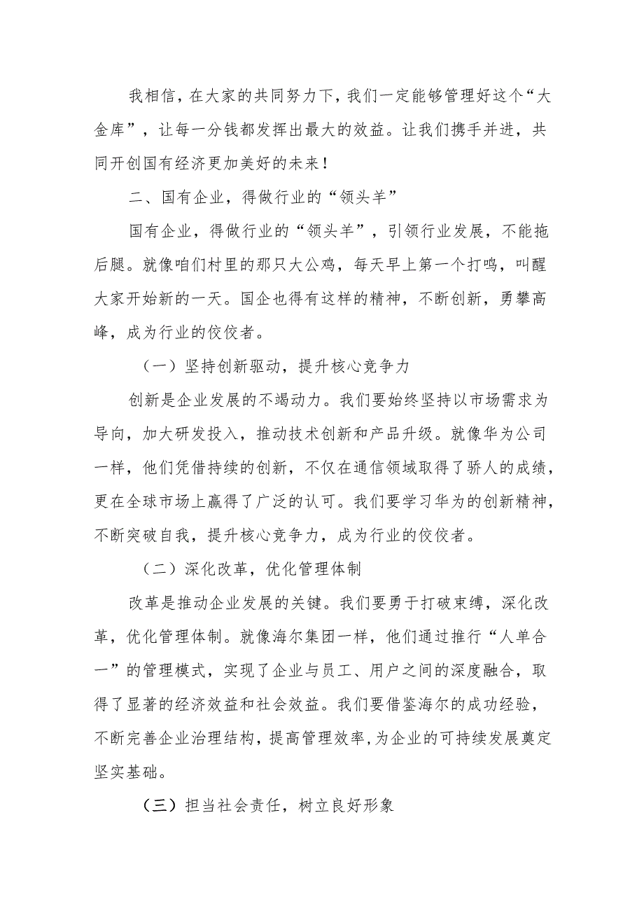 财务人员关于深刻把握国有经济和国有企业高质量发展根本遵循研讨发言提纲(1).docx_第3页