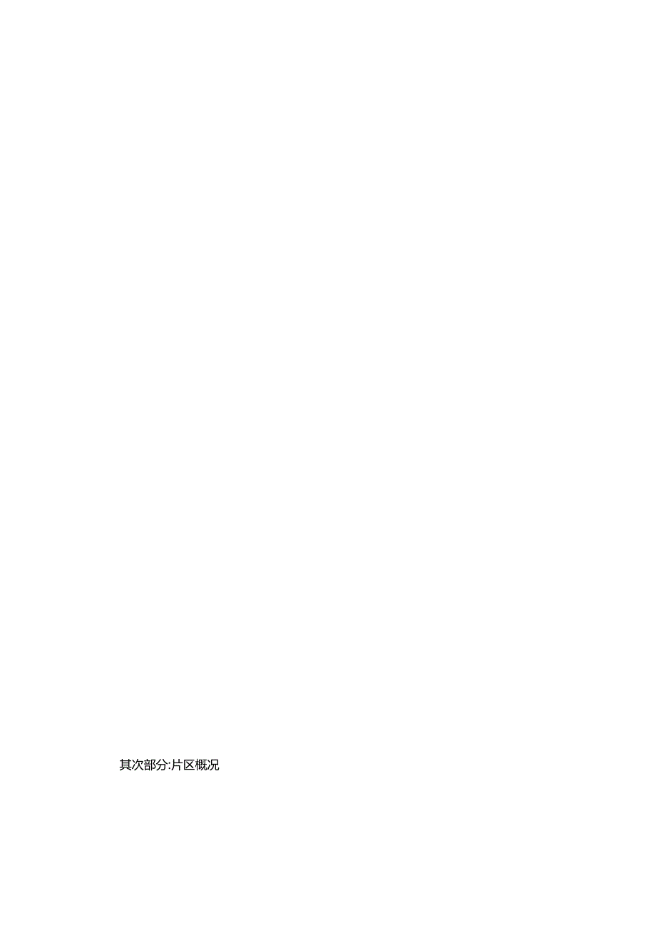 深圳万科坂雪岗片区城市地图与客户细分(经典)202456页..docx_第2页