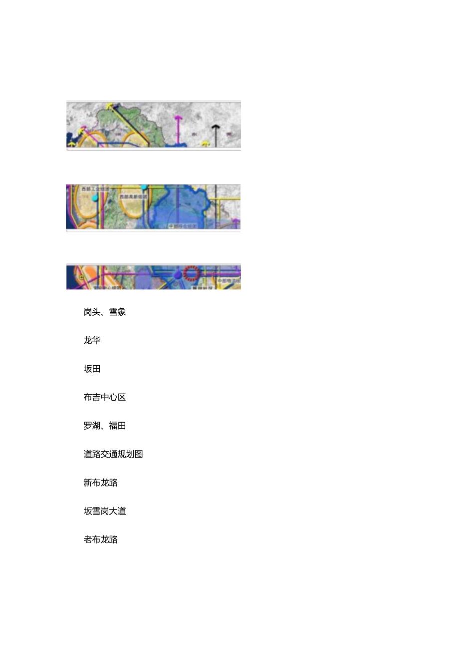 深圳万科坂雪岗片区城市地图与客户细分(经典)202456页..docx_第3页
