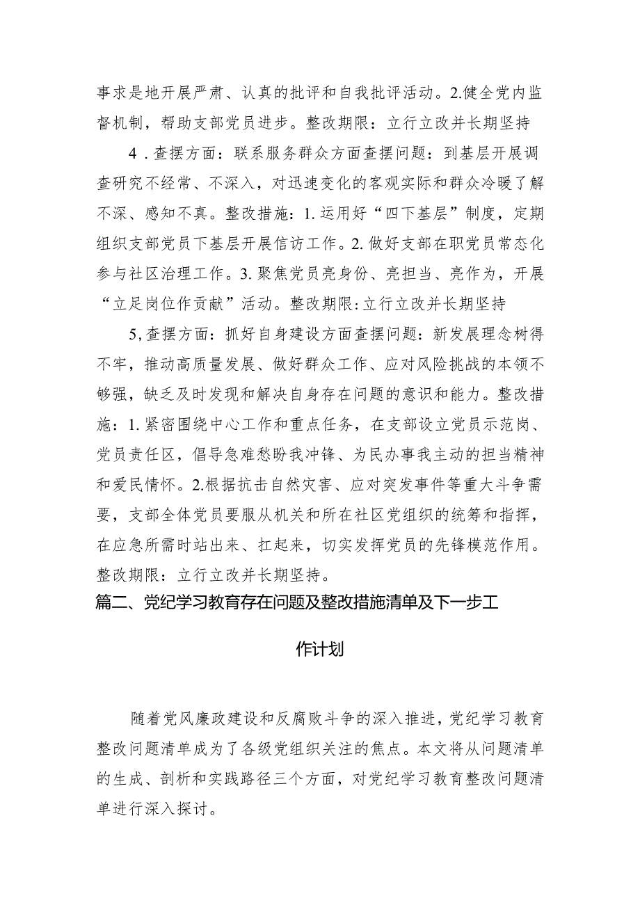 党纪学习教育问题清单及整改措施(精选七篇).docx_第3页