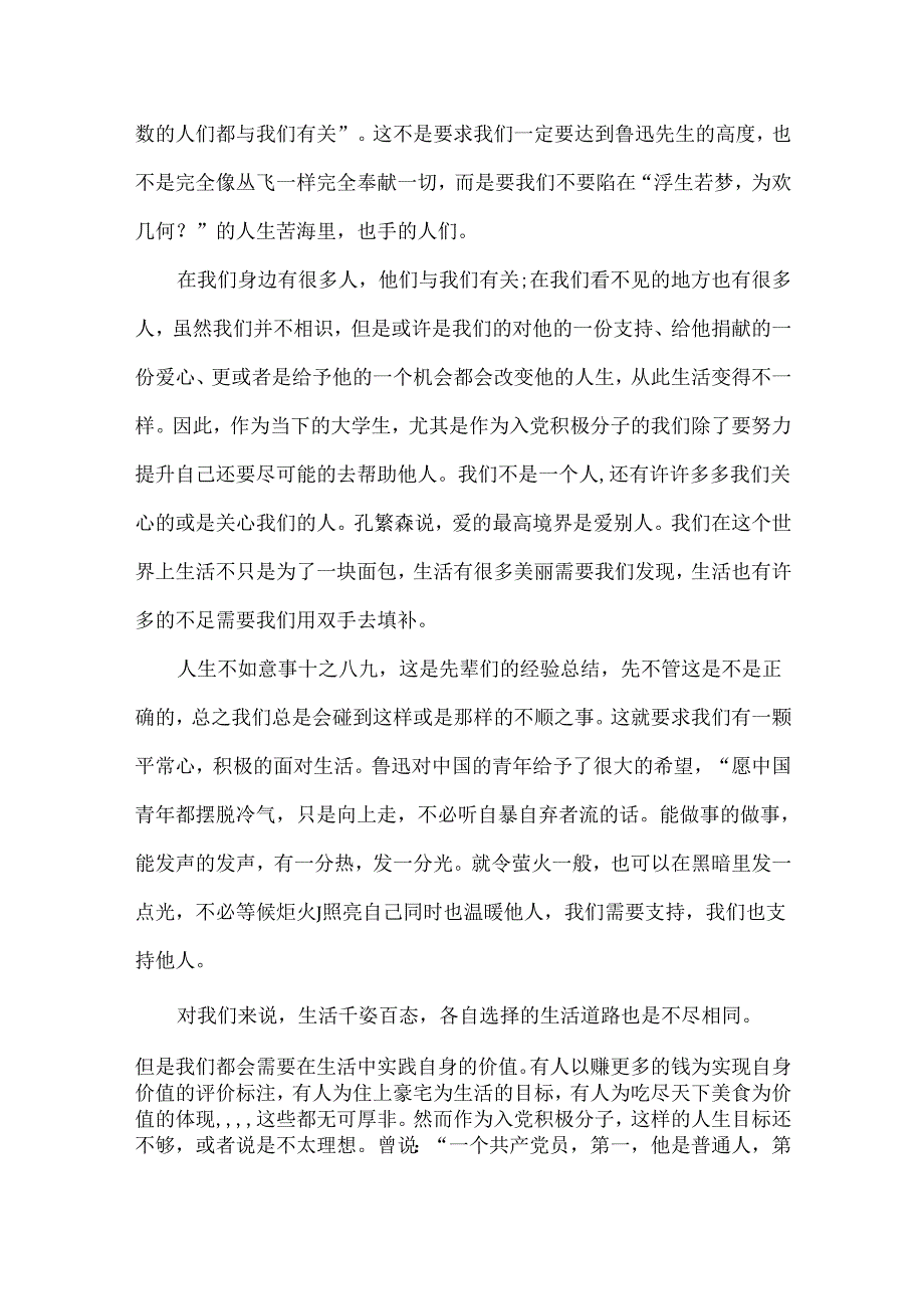 入党积极分子第四季度思想汇报范文六篇.docx_第3页