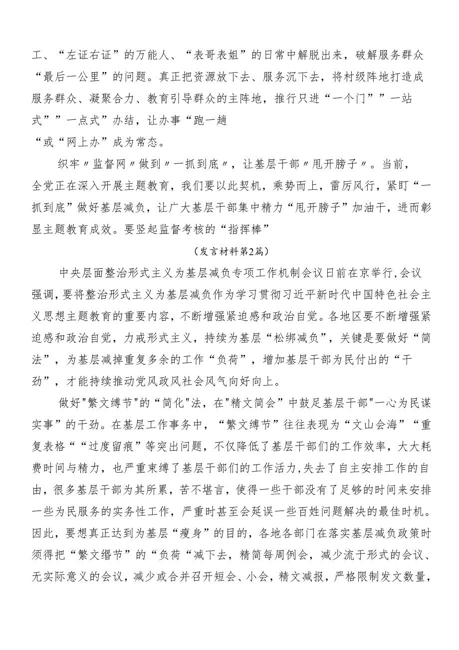 7篇汇编2024整治形式主义为基层减负工作的研讨材料及心得体会后附四篇推进情况的总结.docx_第2页