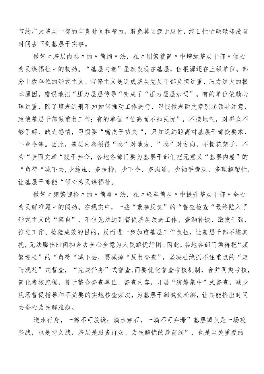 7篇汇编2024整治形式主义为基层减负工作的研讨材料及心得体会后附四篇推进情况的总结.docx_第3页
