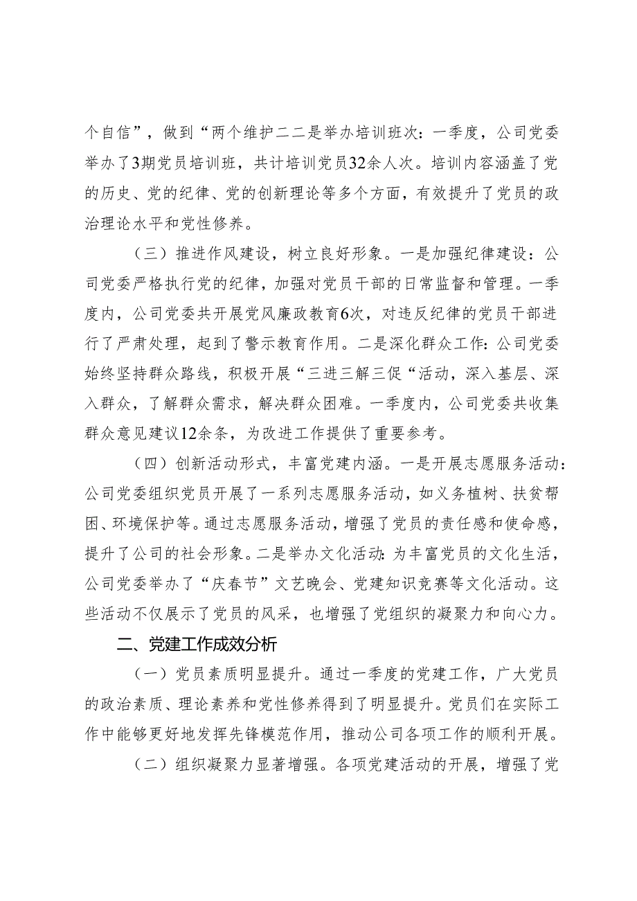 2篇 公司一季度党建工作总结第一季度信访工作总结.docx_第2页