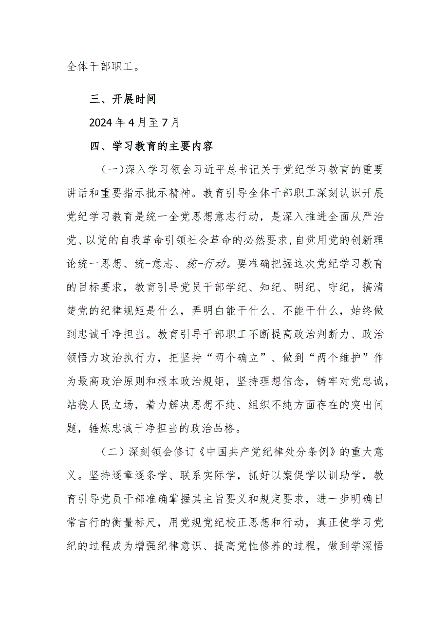 2024年关于开展党纪学习教育工作方案3篇.docx_第2页