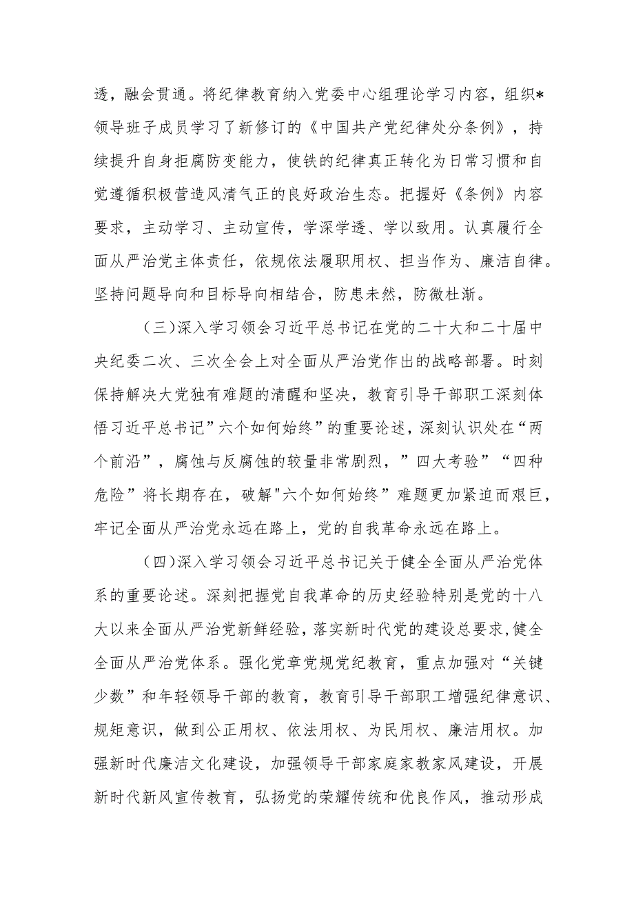2024年关于开展党纪学习教育工作方案3篇.docx_第3页