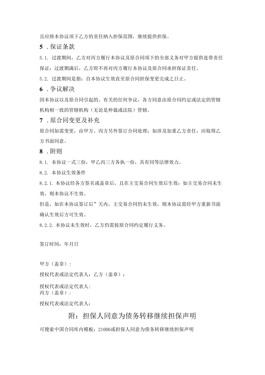 抵押借款合同主体变更三方协议.docx_第3页