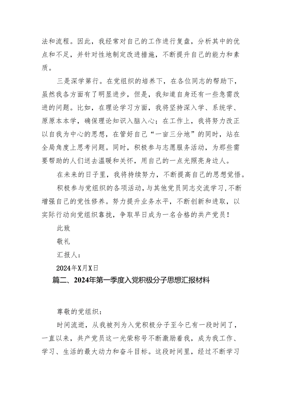 2024年第一季度入党积极分子思想汇报范文7篇(最新精选).docx_第3页