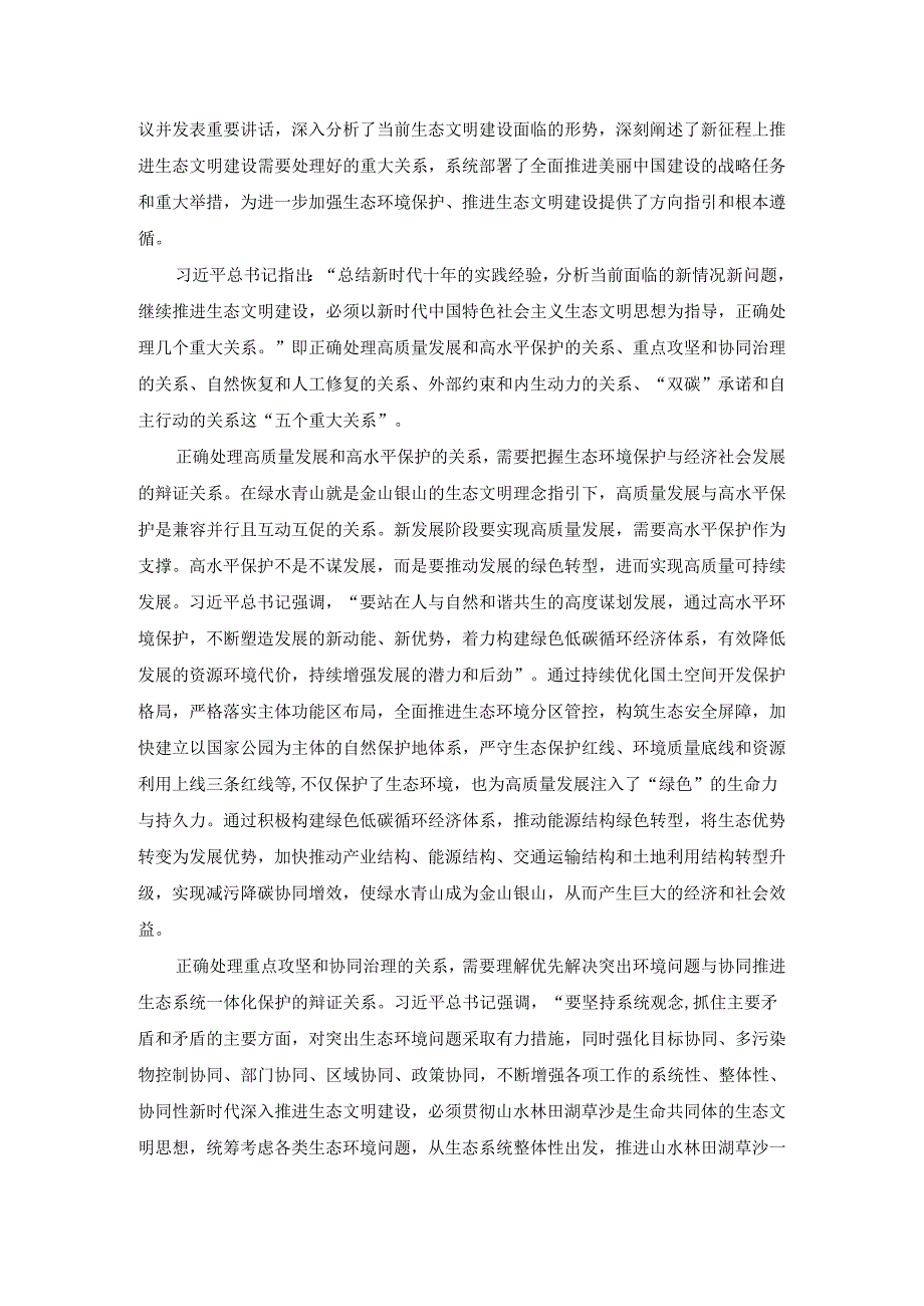 国开大2024年《形势与政策》大作业及参考答案二.docx_第2页
