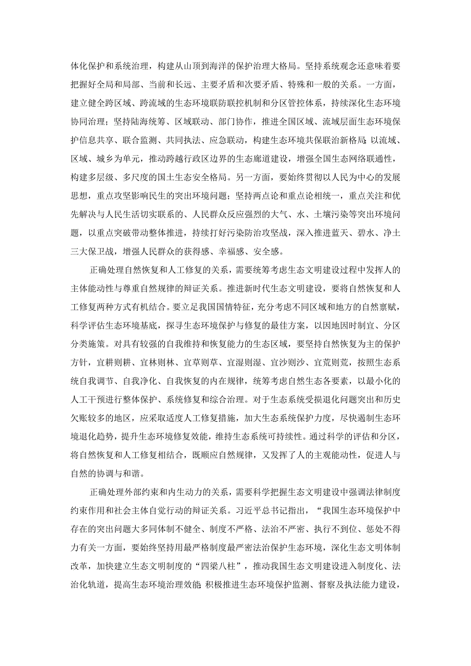 国开大2024年《形势与政策》大作业及参考答案二.docx_第3页