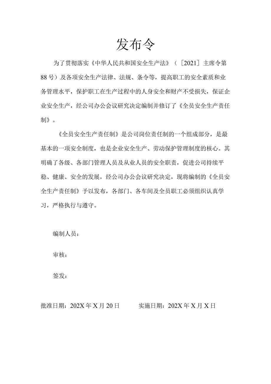 2024《化工企业安全生产标准化管理制度汇编1安全生产责任制》（修订稿）1.docx_第2页