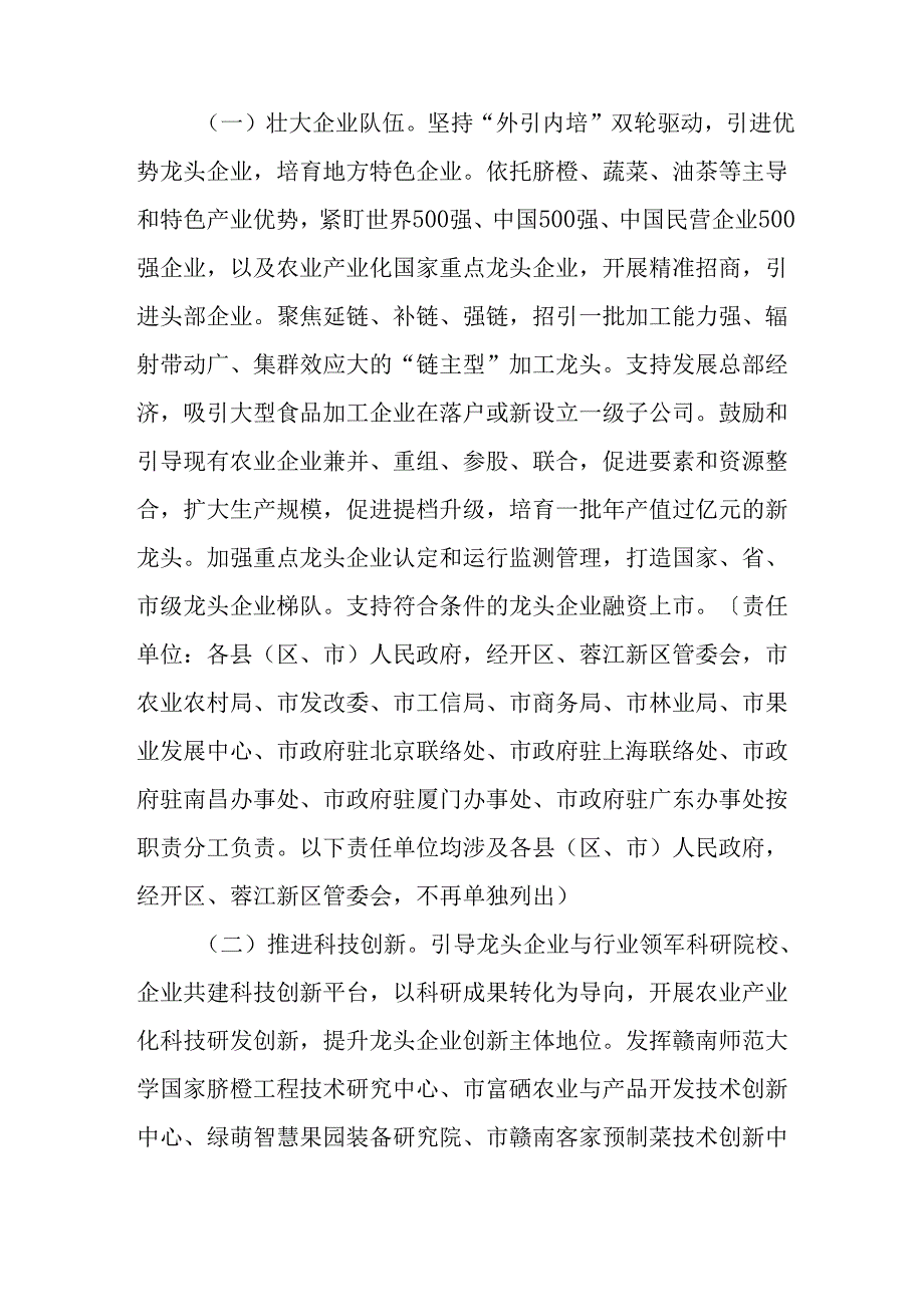 关于全面推动农业产业化龙头企业做大做强工作方案.docx_第2页