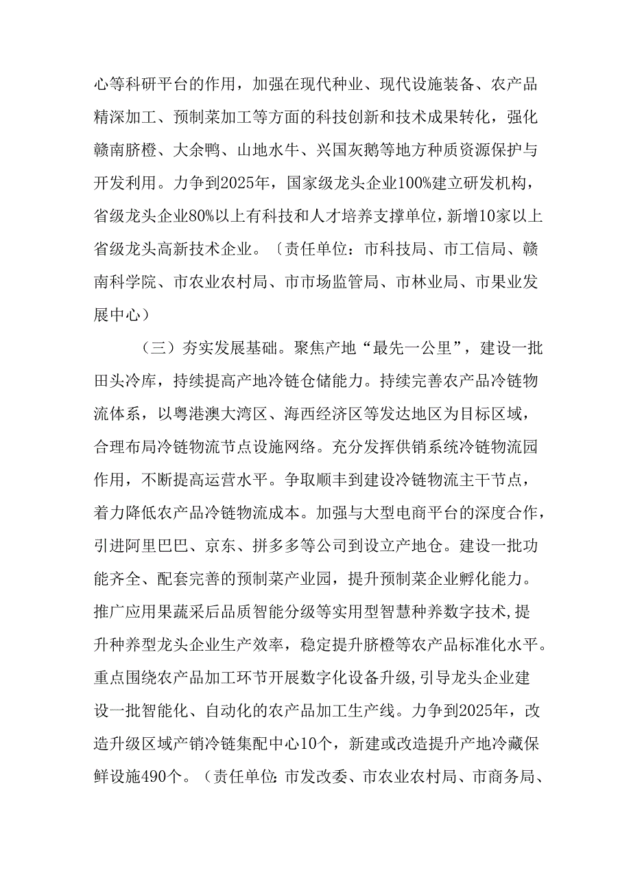 关于全面推动农业产业化龙头企业做大做强工作方案.docx_第3页