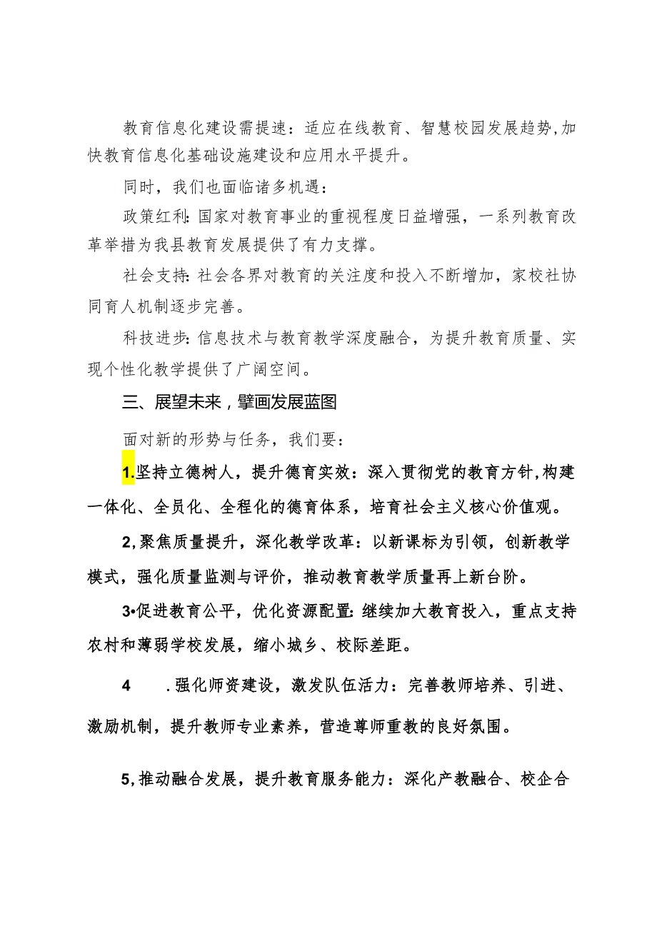 全县教育工作会议讲话.docx_第3页