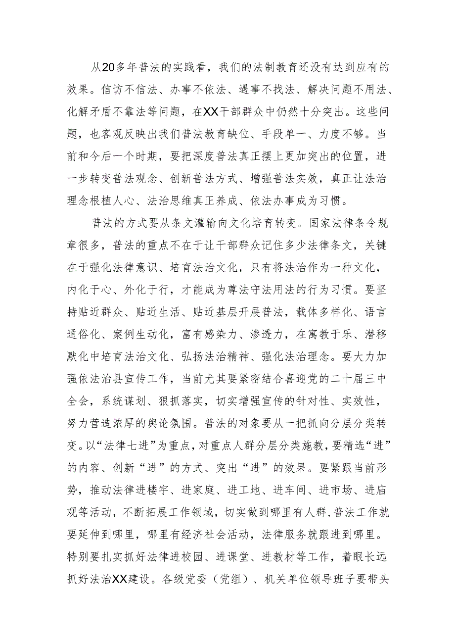 在2024年依法治县领导小组第二次会议上的讲话.docx_第2页