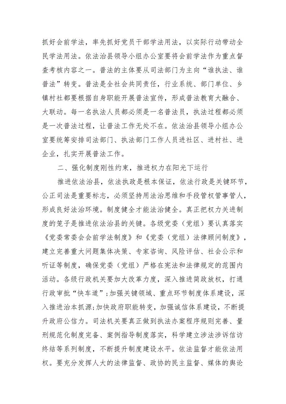 在2024年依法治县领导小组第二次会议上的讲话.docx_第3页