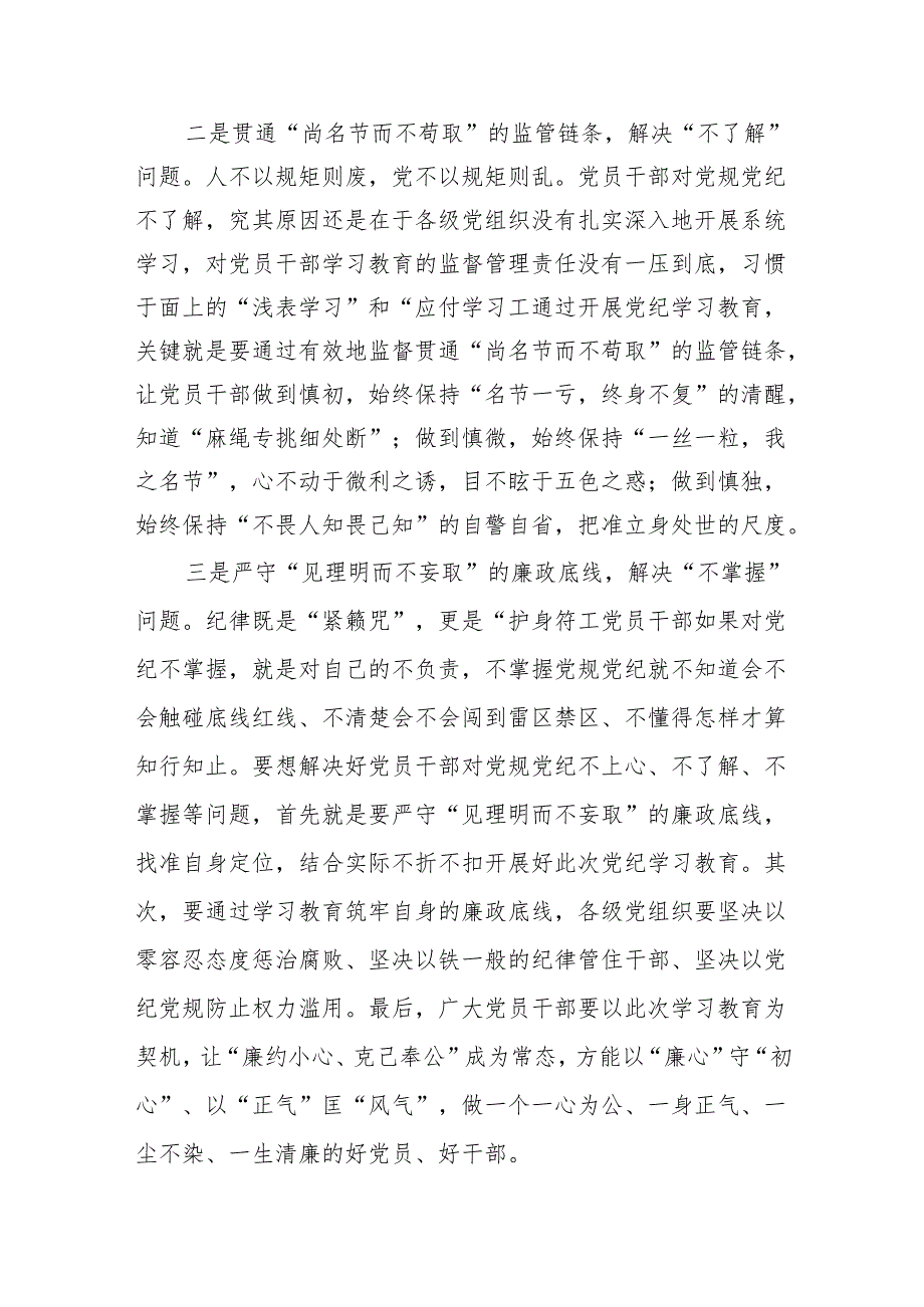 2024年党员干部党纪学习教育“学规矩、讲规矩、守规矩”心得体会13篇（精编版）.docx_第3页