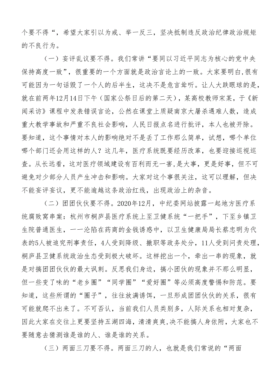 7篇党的六大纪律研讨发言材料.docx_第2页