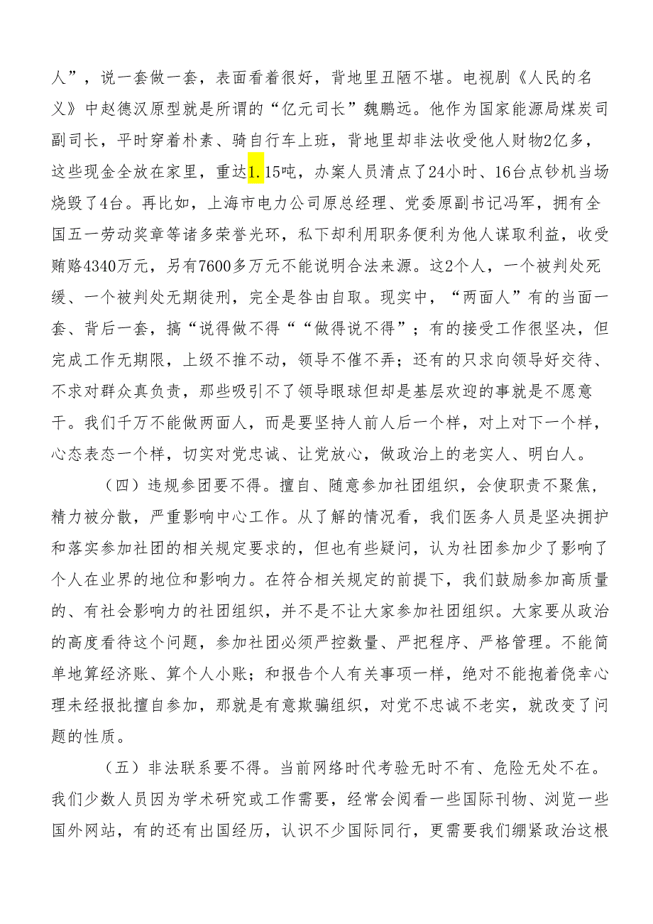 7篇党的六大纪律研讨发言材料.docx_第3页