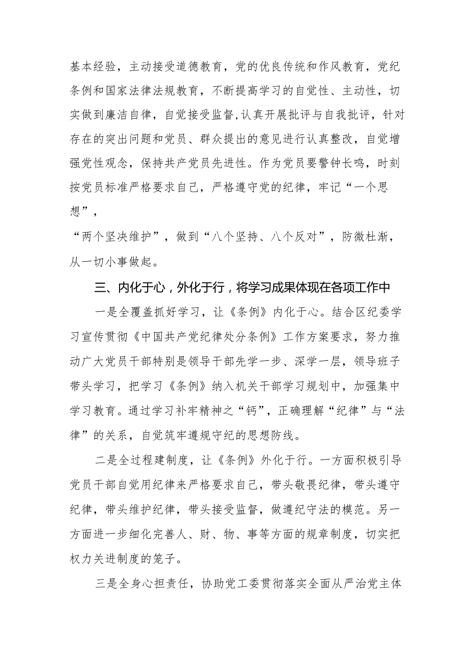 2024年党纪学习教育心得体会(学习贯彻中国共产党纪律处分条例)(七篇).docx_第2页