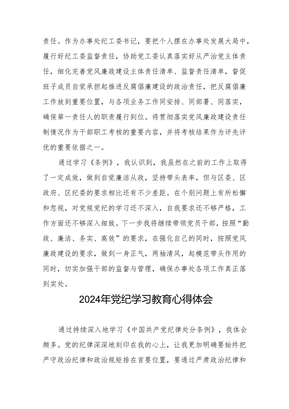2024年党纪学习教育心得体会(学习贯彻中国共产党纪律处分条例)(七篇).docx_第3页