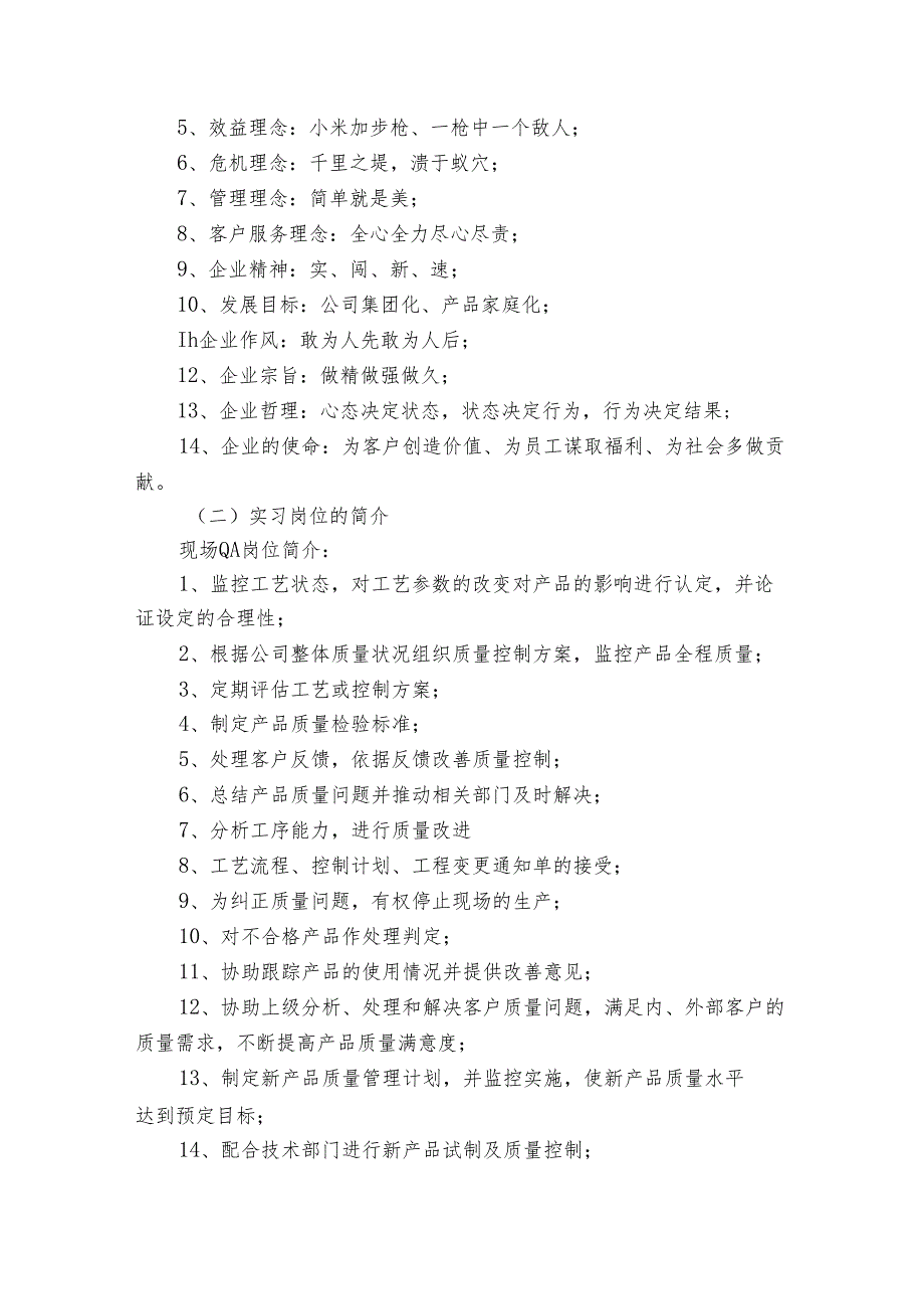 食品专业实习报告（35篇）.docx_第2页