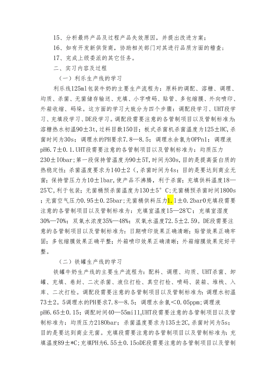 食品专业实习报告（35篇）.docx_第3页
