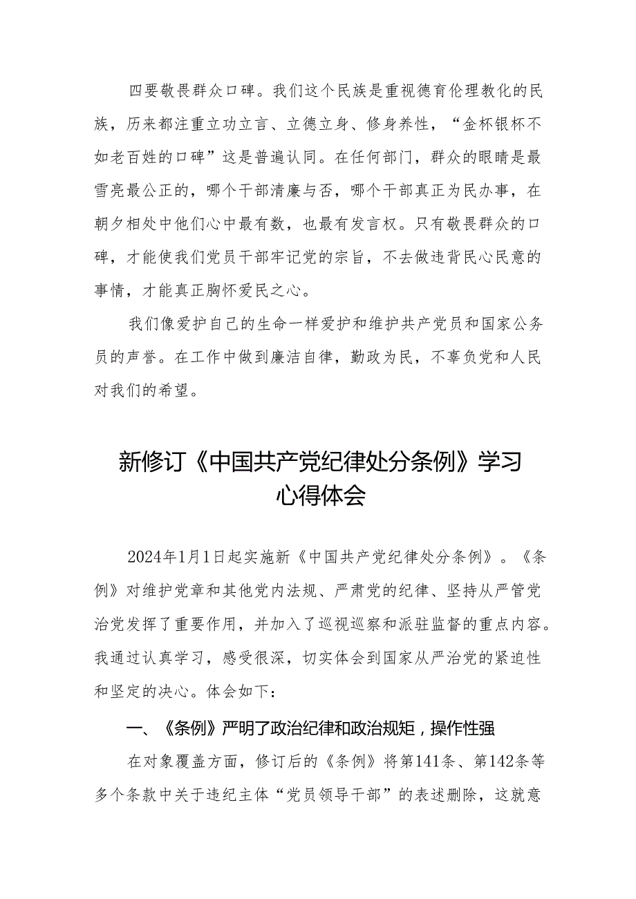 2024新版《中国共产党纪律处分条例》心得体会(二十篇).docx_第3页
