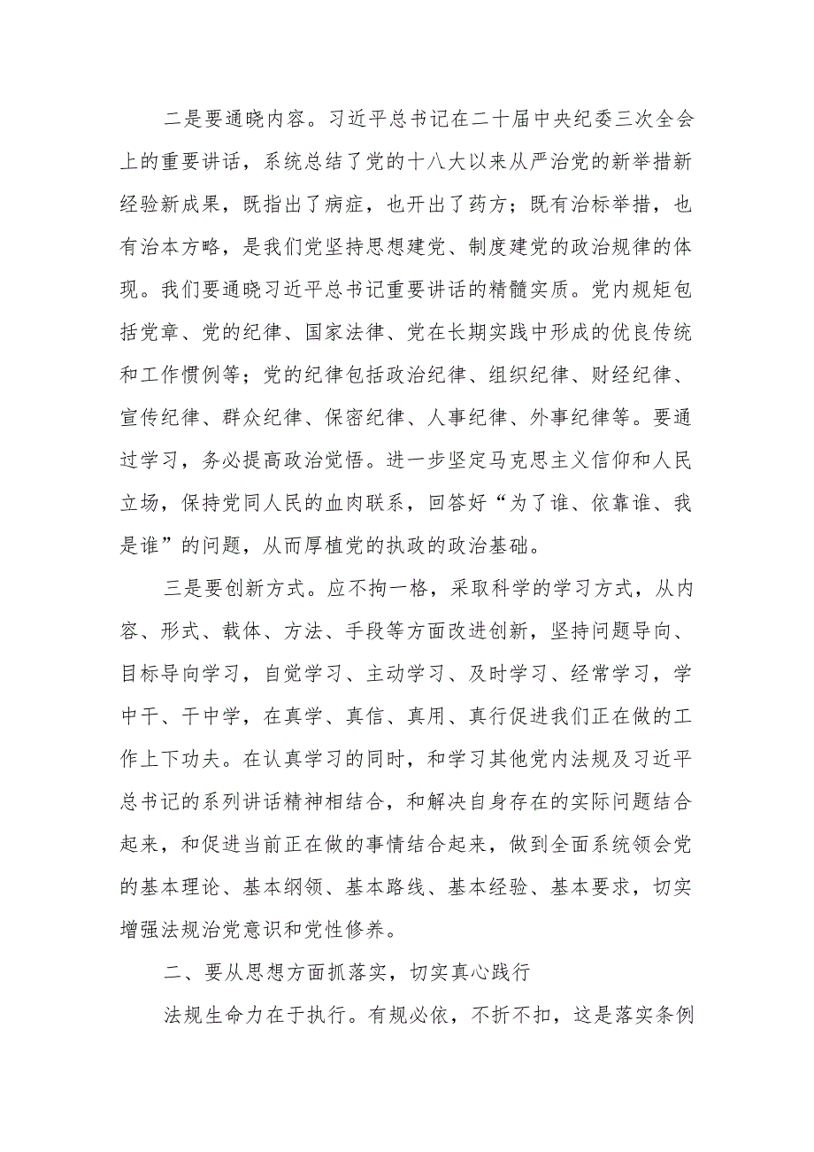 2024年党委党支部开展党纪学习教育第三阶段党课讲稿辅导报告6篇（主题党日）.docx_第3页