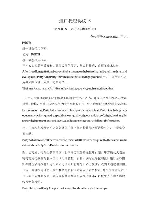 委托代理进口协议.docx