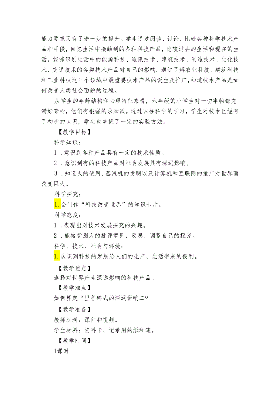 15 影响人类文明的里程碑（平铺式）公开课一等奖创新教案.docx_第3页