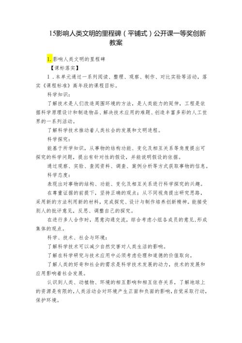 15 影响人类文明的里程碑（平铺式）公开课一等奖创新教案.docx