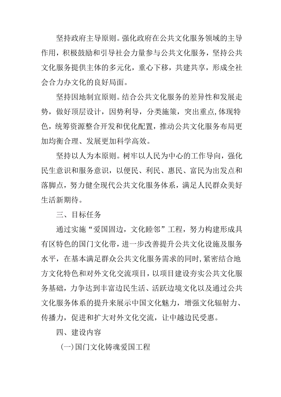 2024年国门文化带建设工作方案.docx_第2页