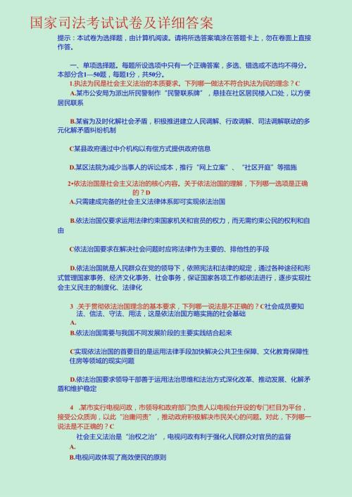 国家司法考试试卷及详细答案(1).docx