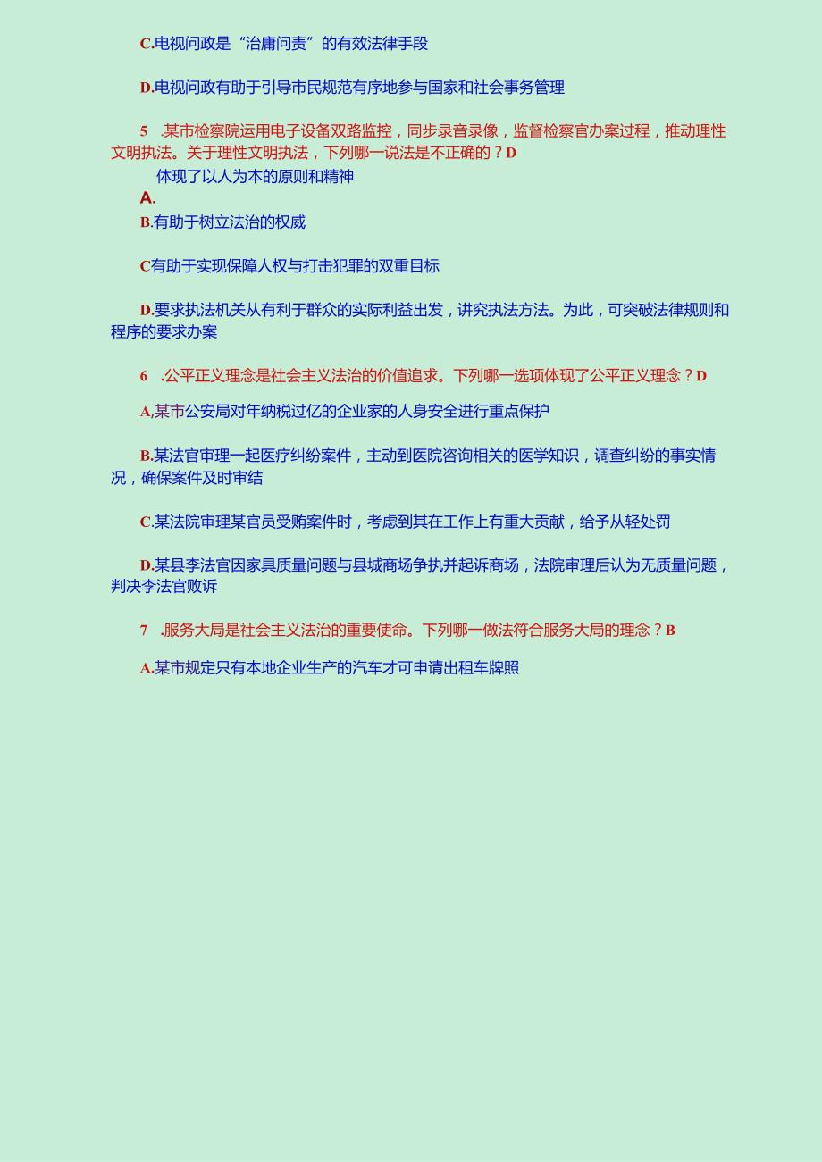 国家司法考试试卷及详细答案(1).docx_第2页