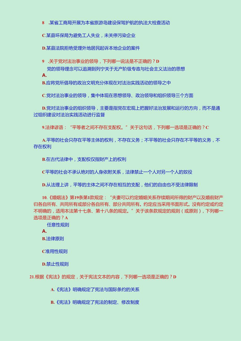 国家司法考试试卷及详细答案(1).docx_第3页