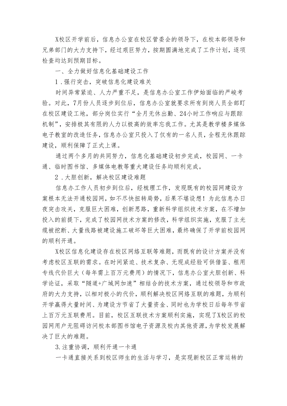 学校办公室工作总结900字（21篇）.docx_第2页