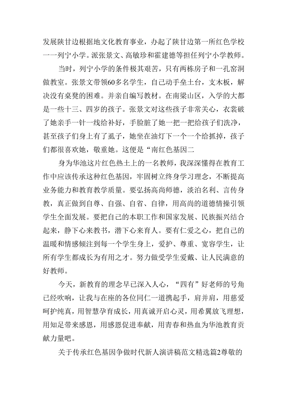 关于传承红色基因争做时代新人演讲稿范文（11篇）.docx_第2页