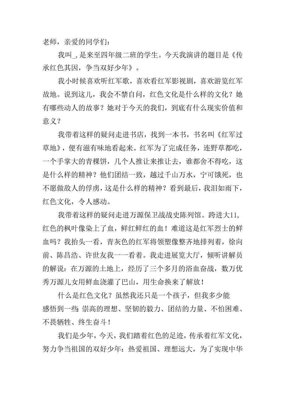关于传承红色基因争做时代新人演讲稿范文（11篇）.docx_第3页