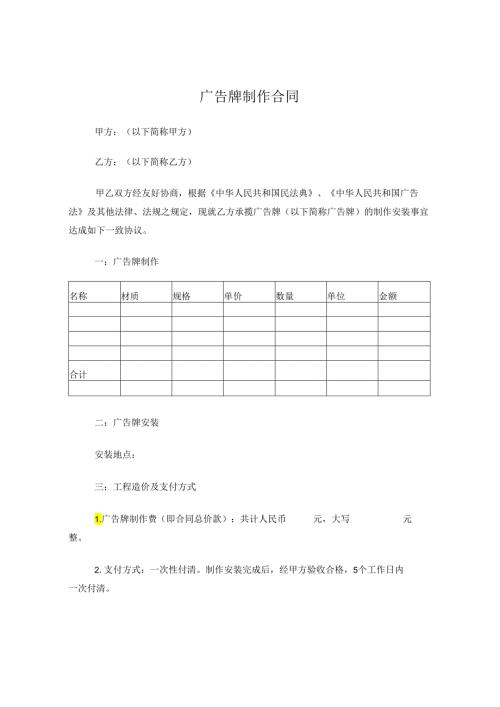 广告牌制作合同.docx