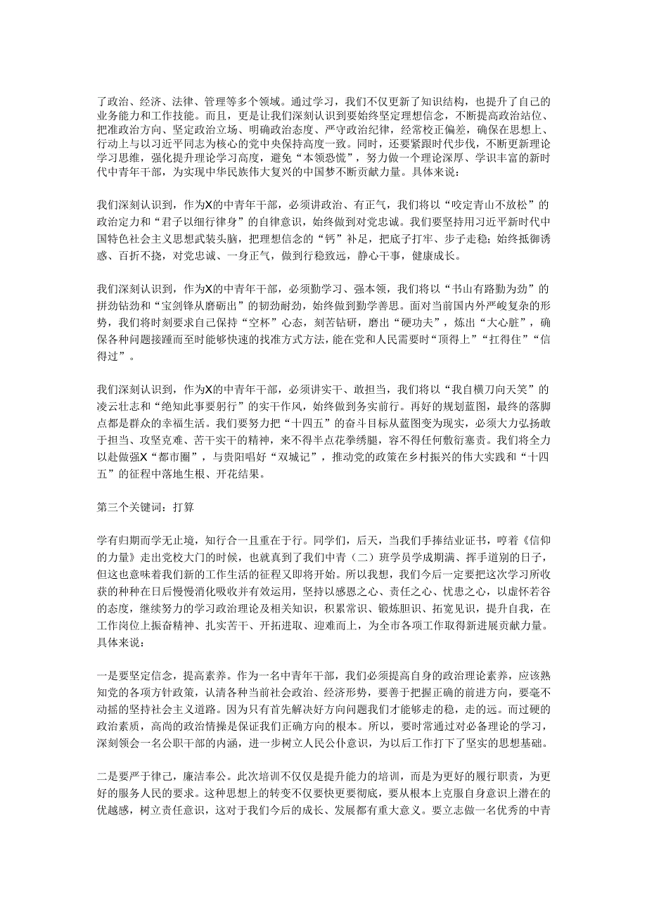 某市2024年季中青年干部培训二班心得体会.docx_第2页