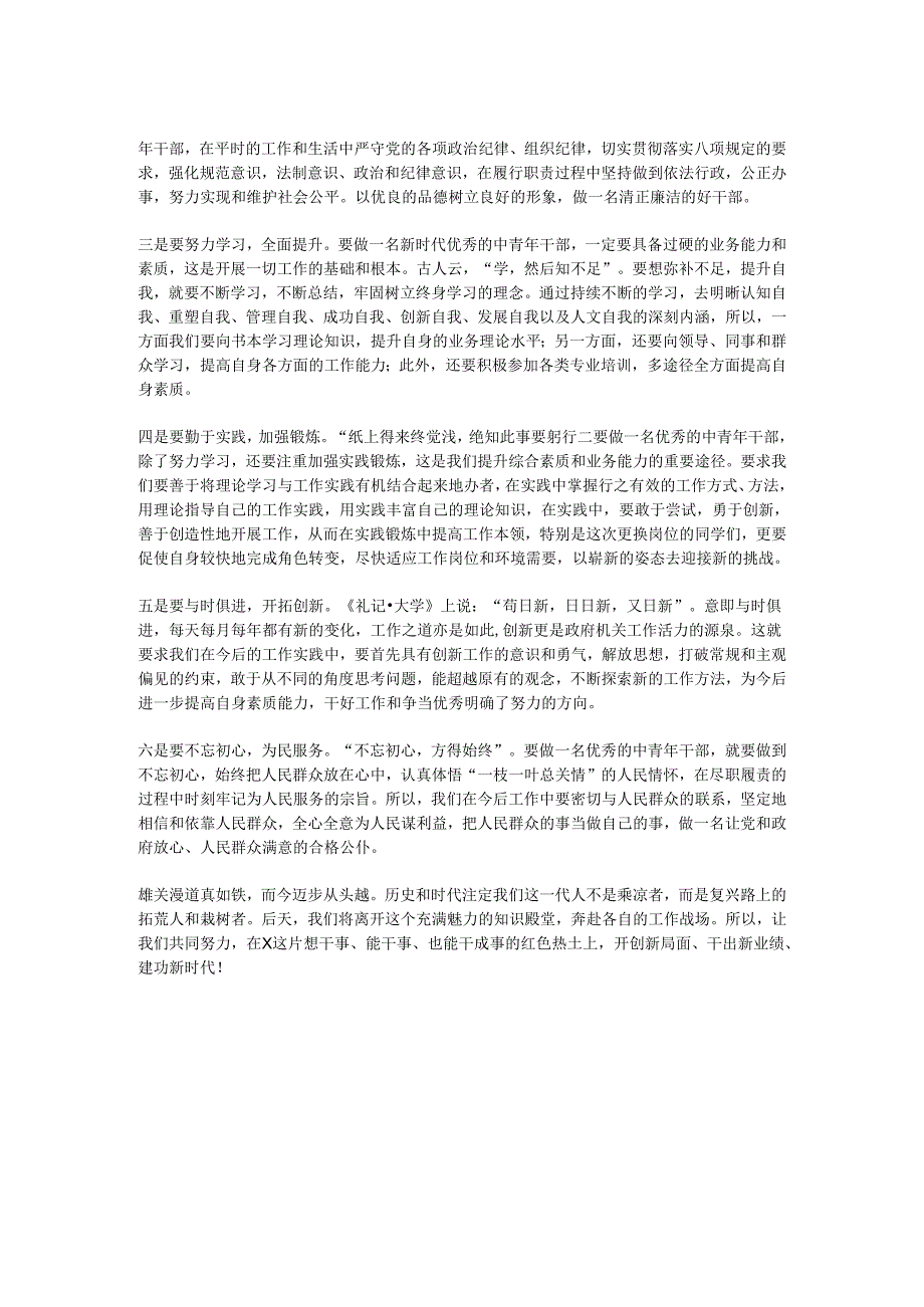 某市2024年季中青年干部培训二班心得体会.docx_第3页