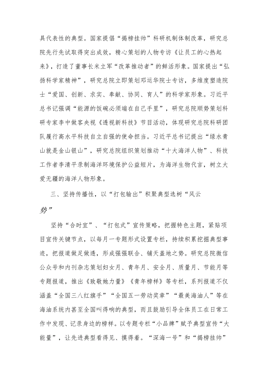 国企加强典型选树宣传工作的经验做法(1).docx_第2页