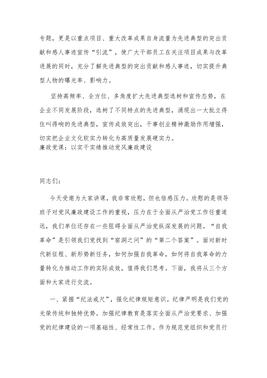 国企加强典型选树宣传工作的经验做法(1).docx_第3页