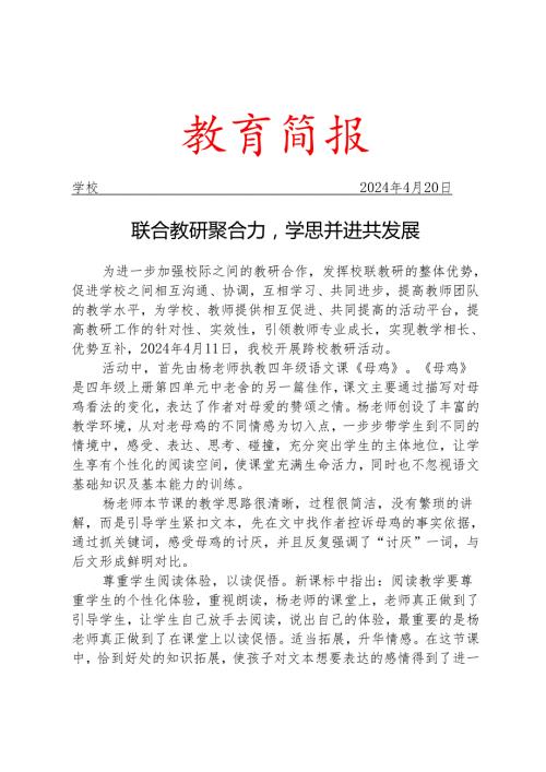 开展联片教研活动简报.docx