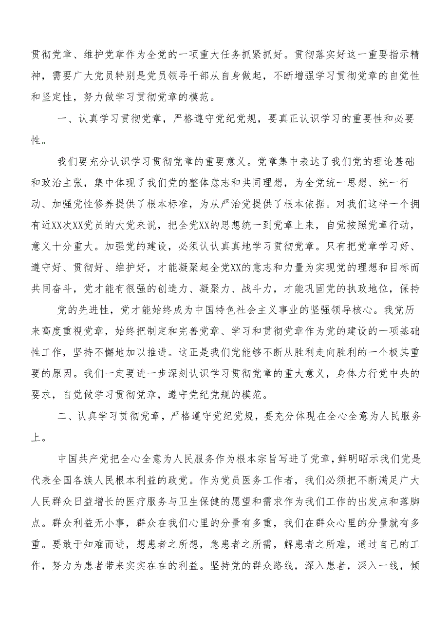 （10篇）在集体学习2024年党纪学习教育专题研讨交流材料后附3篇部署会讲话提纲和2篇工作方案.docx_第3页