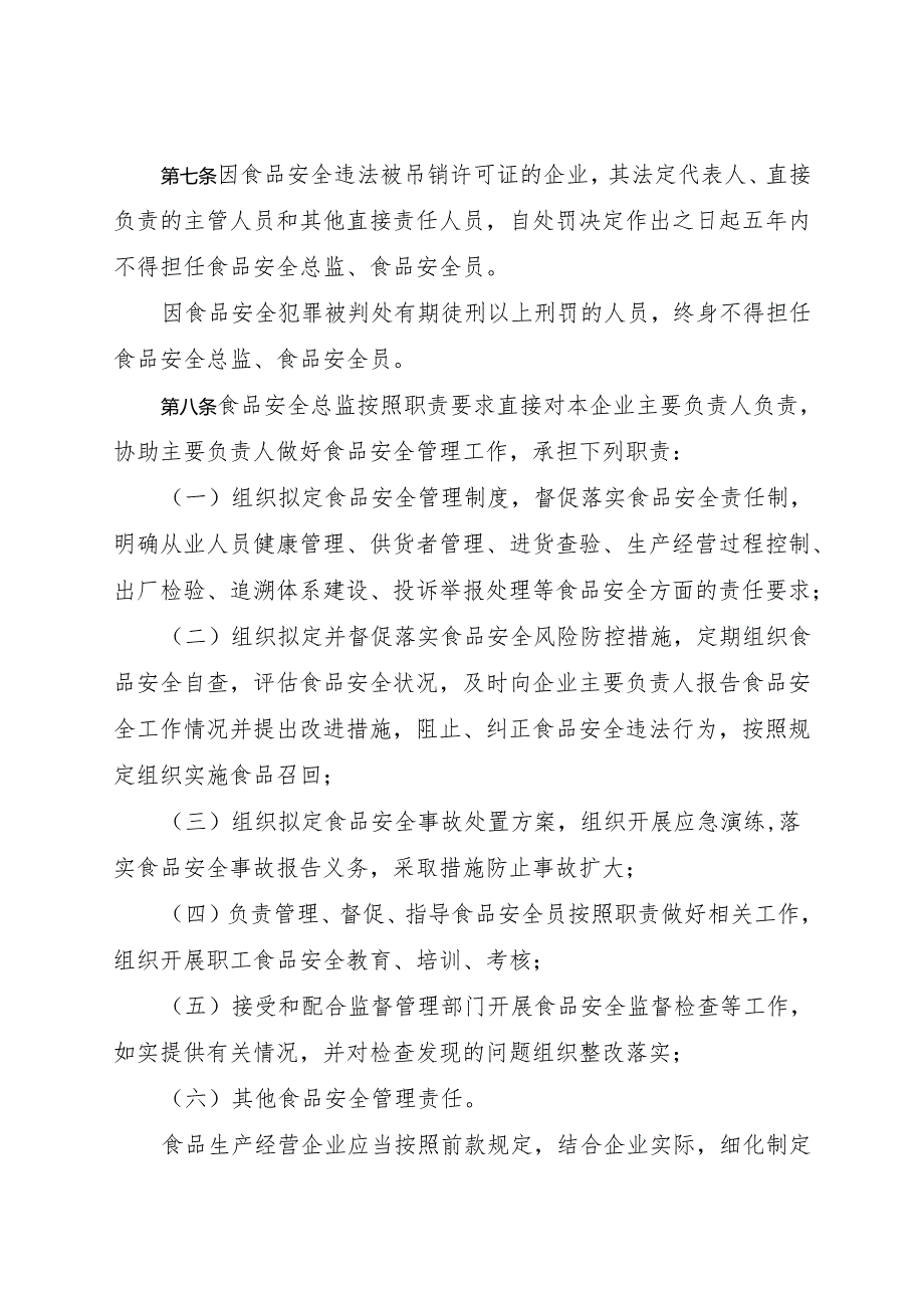 《食品生产经营企业落实食品安全主体责任监督管理规定》《集中用餐单位落实食品安全主体责任监督管理规定（征》.docx_第3页