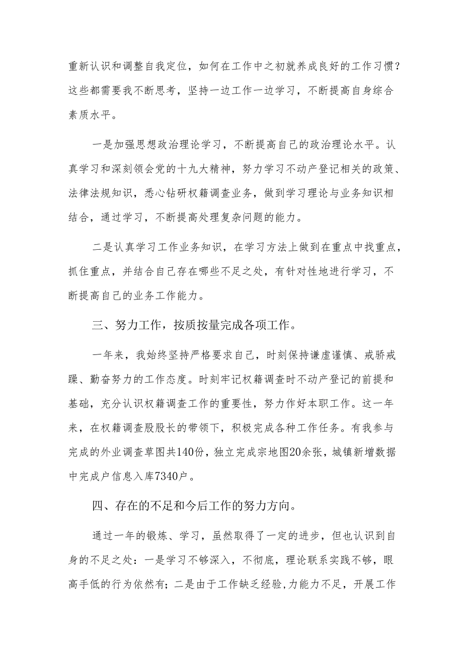 20xx年不动产登记中心工作总结.docx_第2页